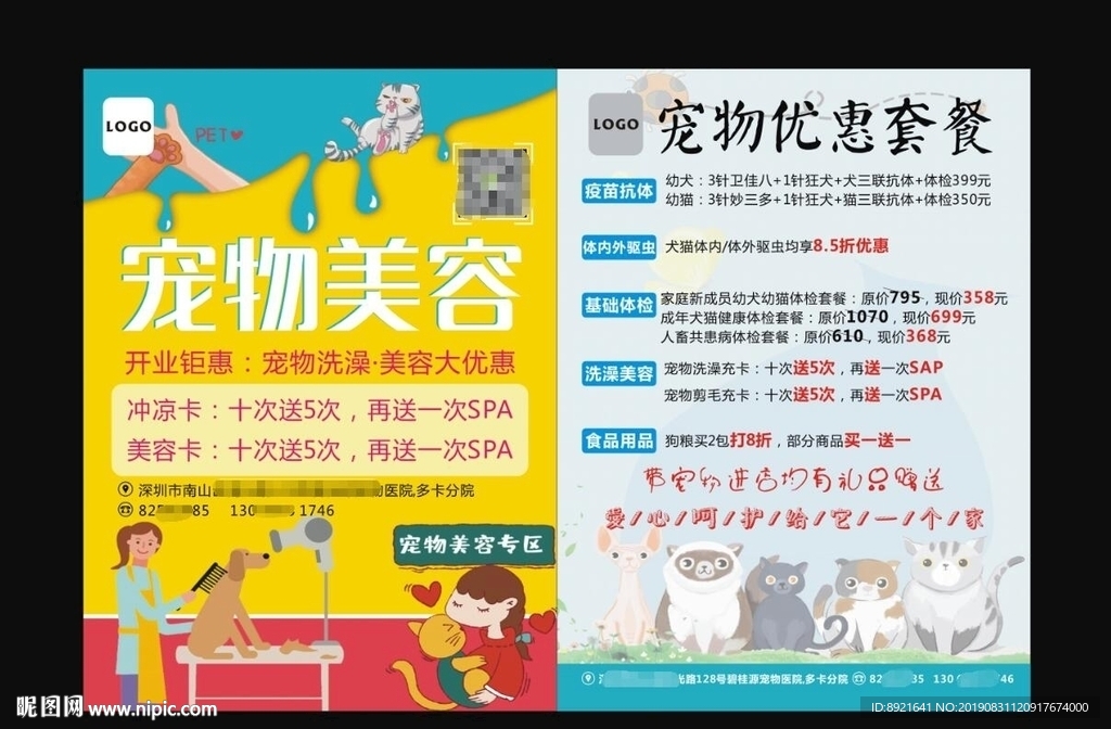 宠物美容院宣传单