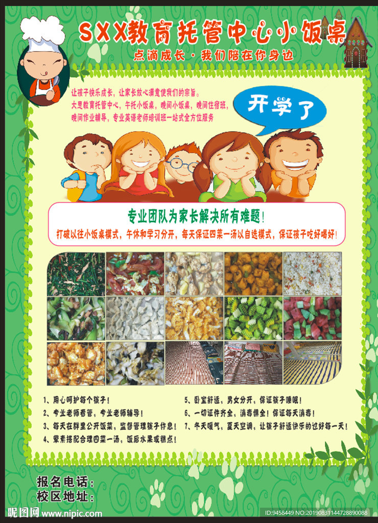 托管班海报