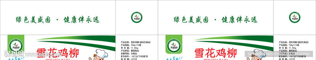 外箱包装 平面展开效果图