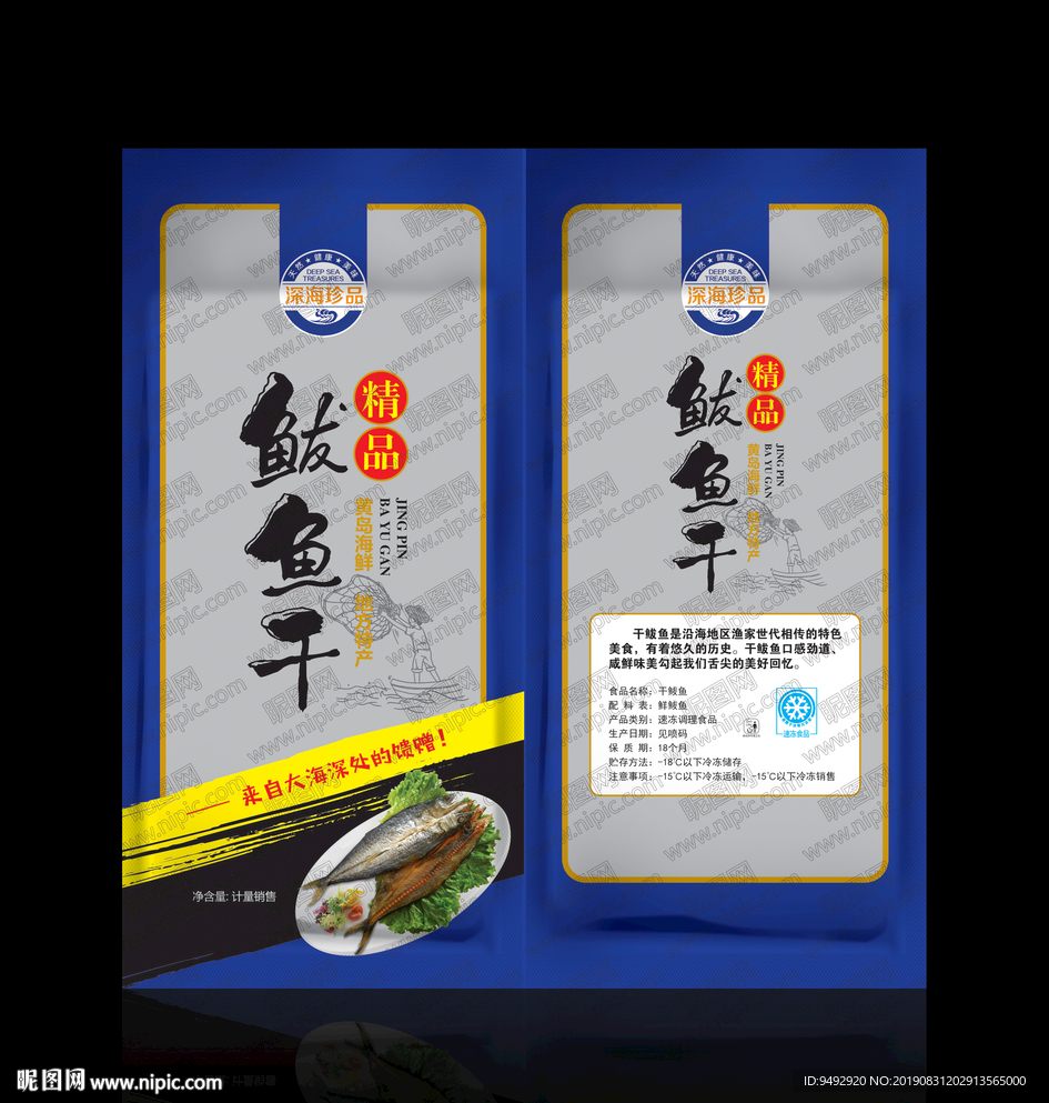 海产品包装  立体包装效果图