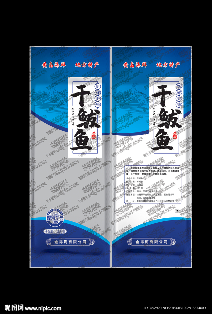 海产品包装  立体包装效果图