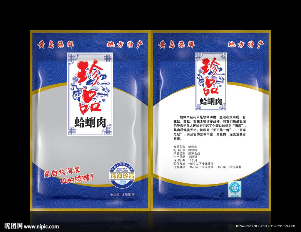 海产品包装  立体包装效果图
