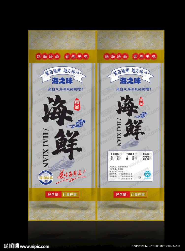 海产品包装  立体包装效果图