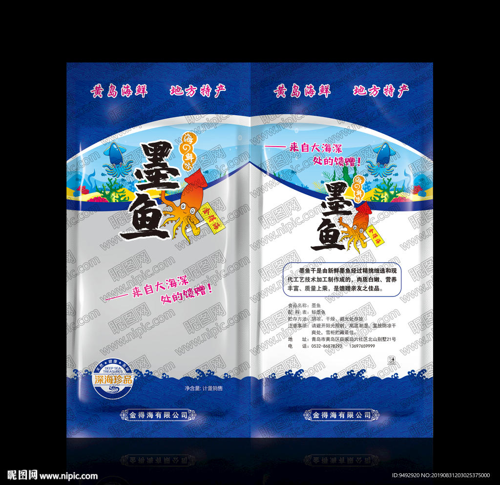 海产品包装  立体包装效果图