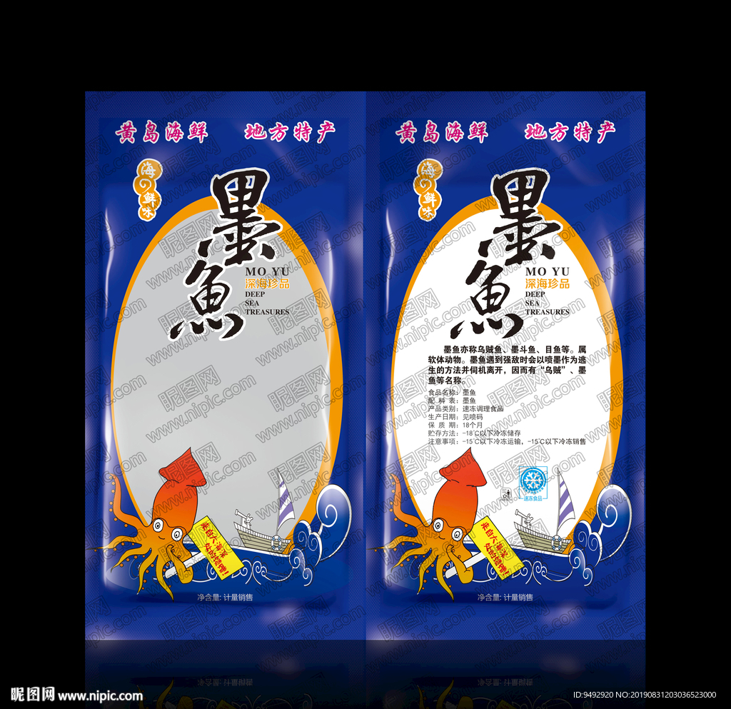 海产品包装  立体包装效果图