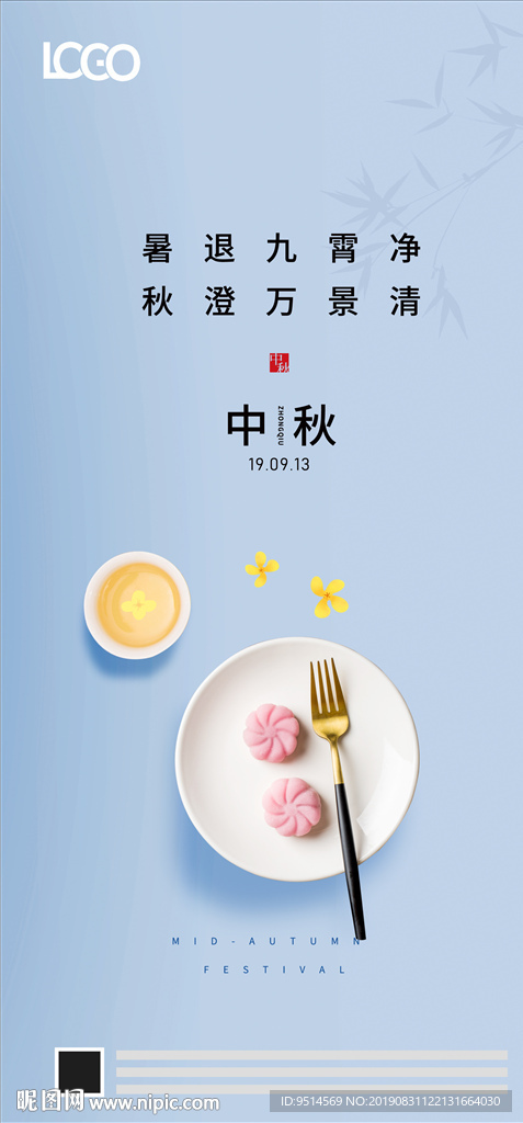 中秋海报（可编）02