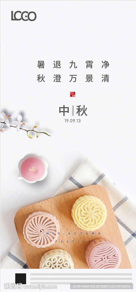 中秋地产海报（可编）