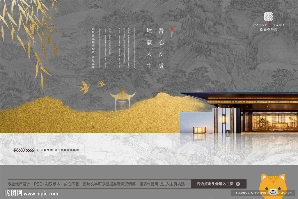高端地产