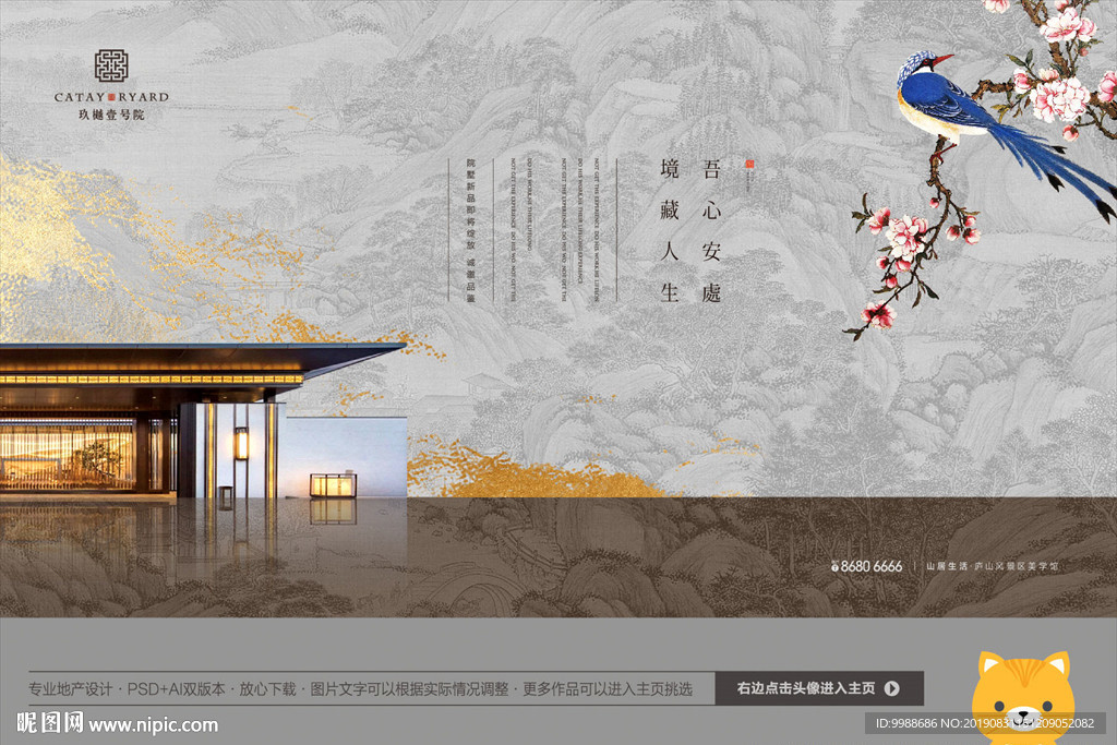 新中式地产