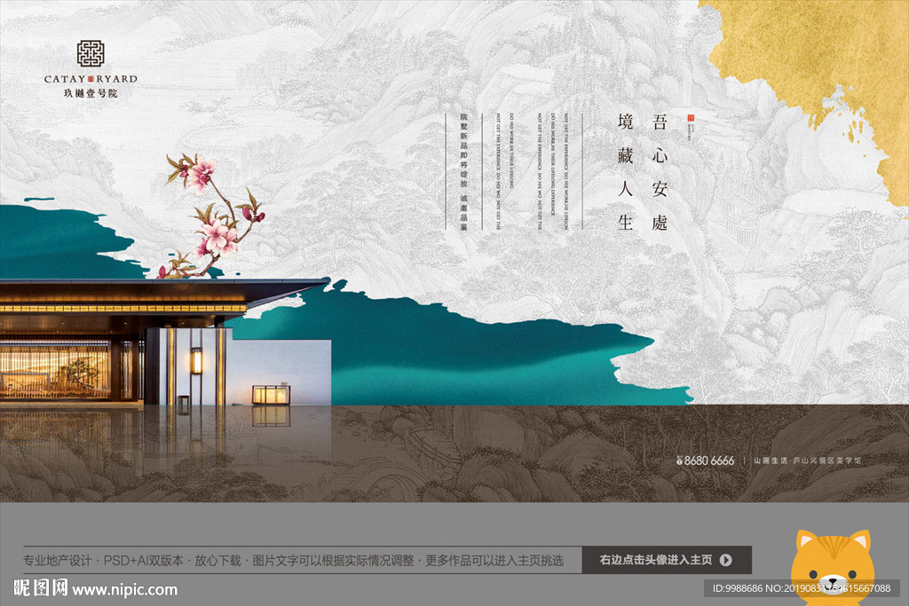 新中式地产广告