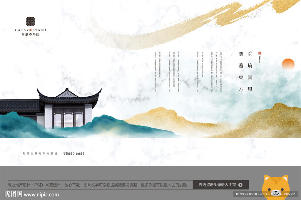 中式地产广告