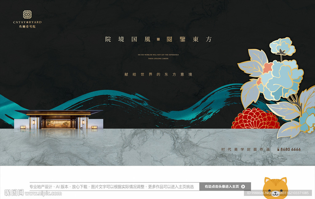 中式地产