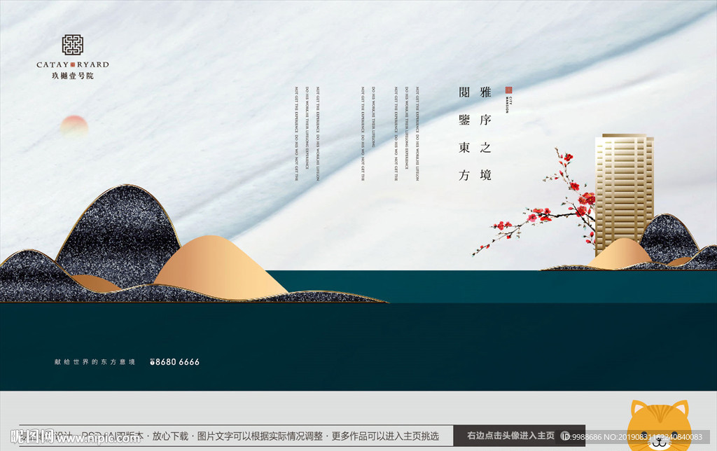 中式地产广告