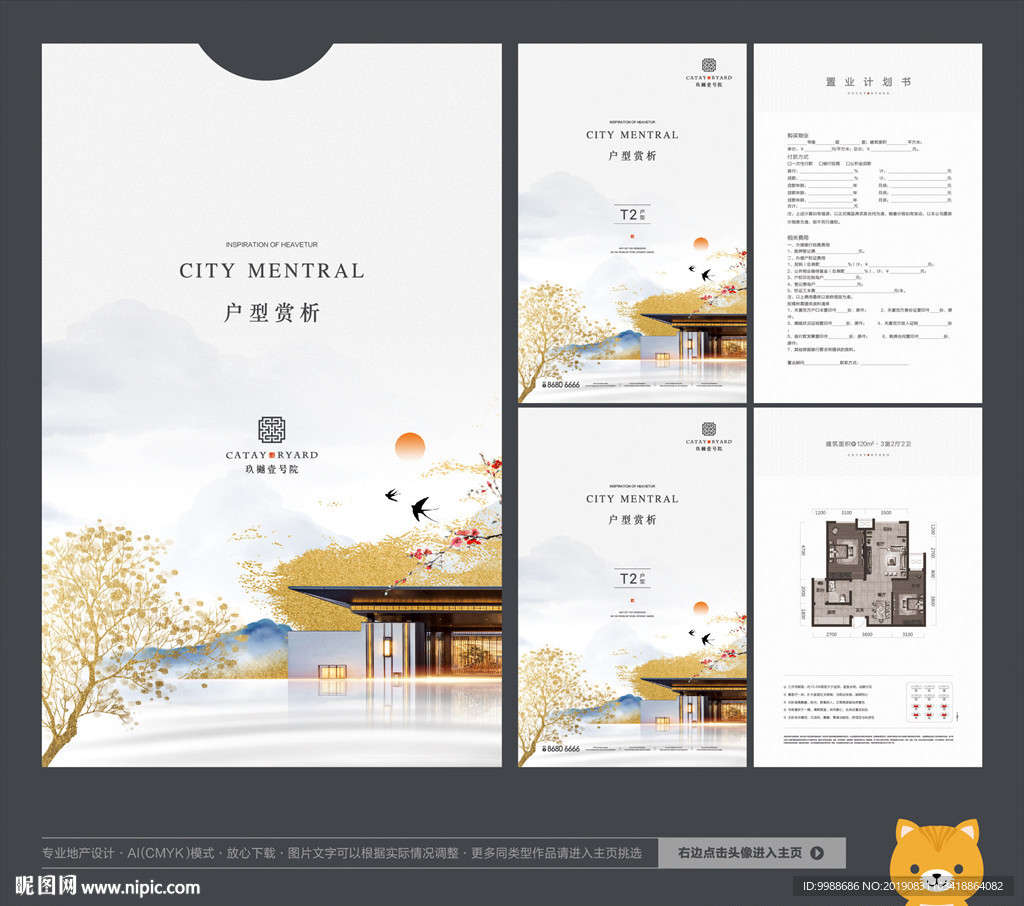 户型单页设计