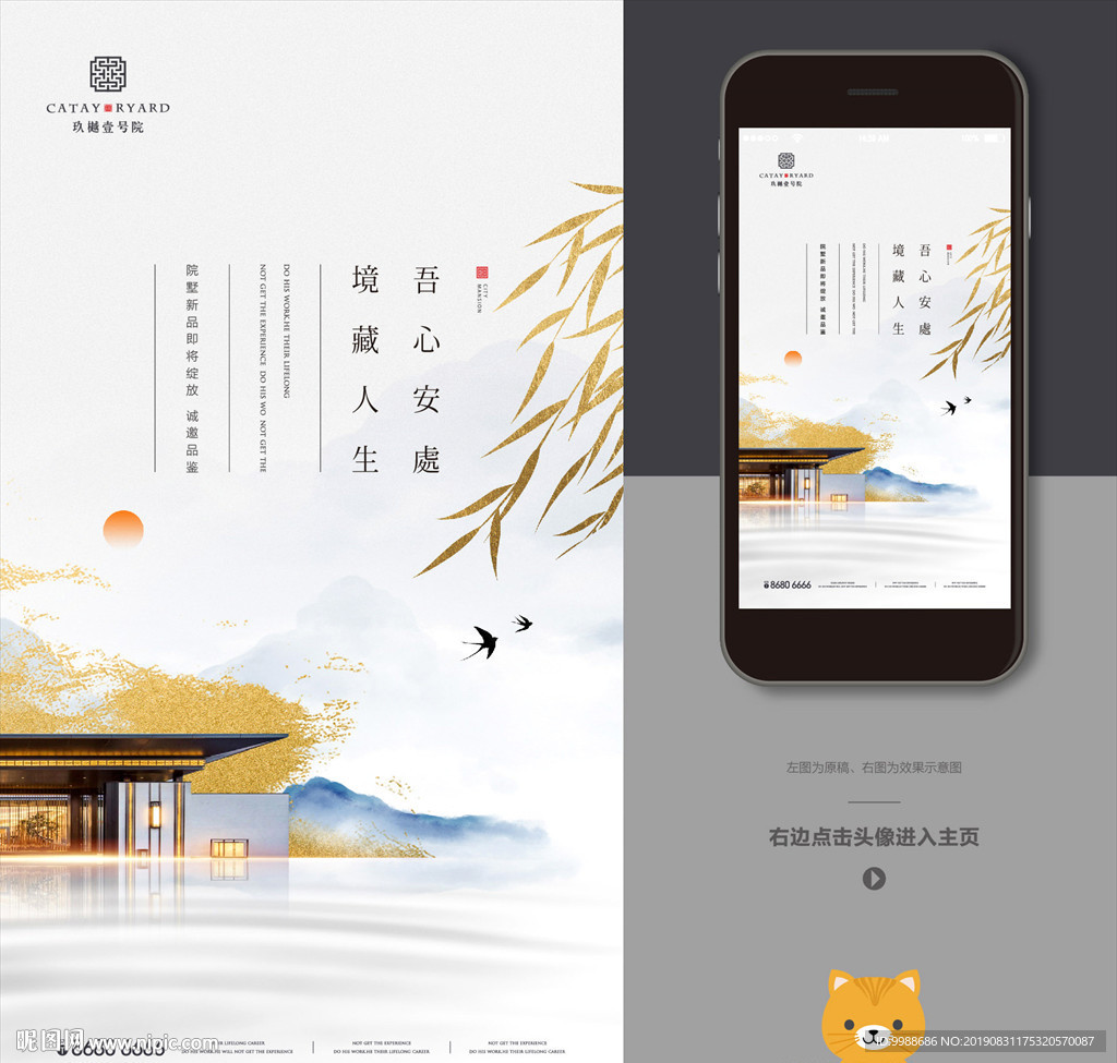 中式地产海报