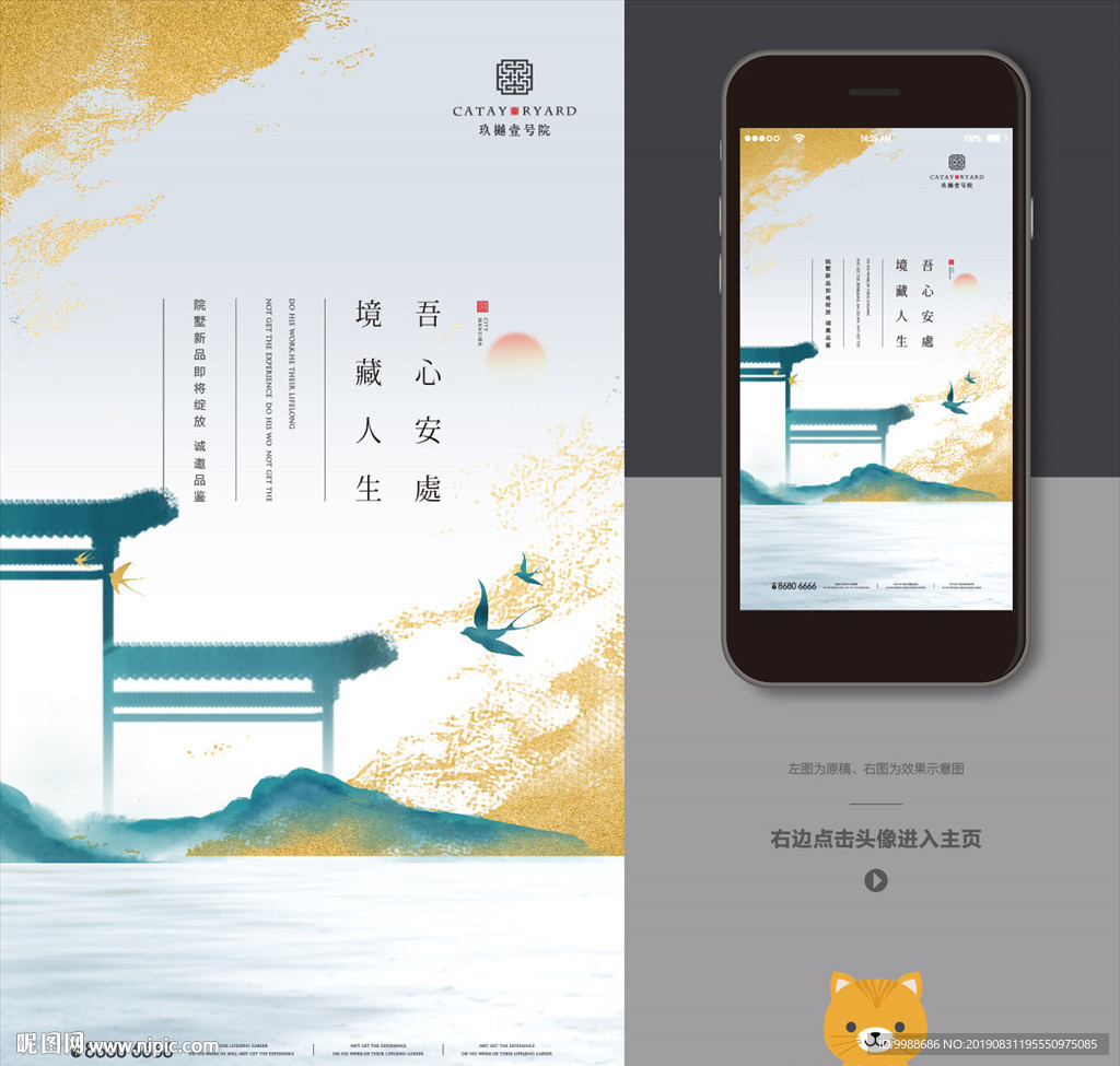 中式地产