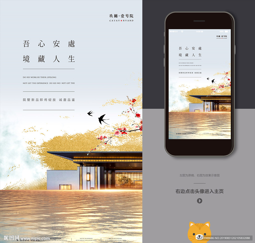 新中式地产