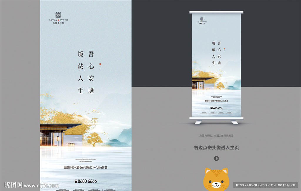房地产易拉宝