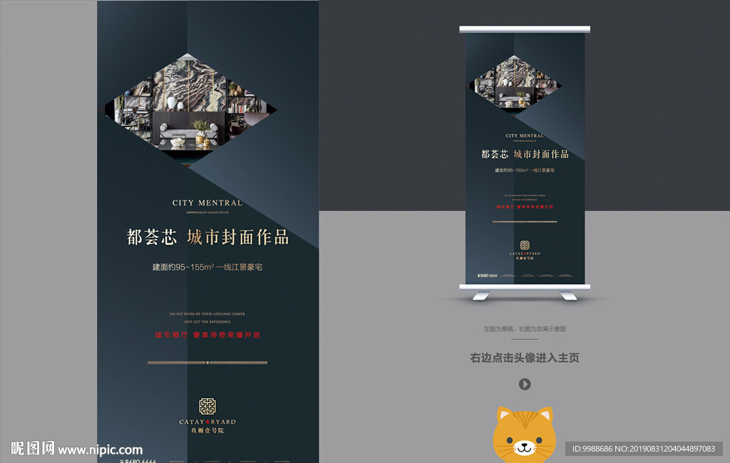 房地产易拉宝