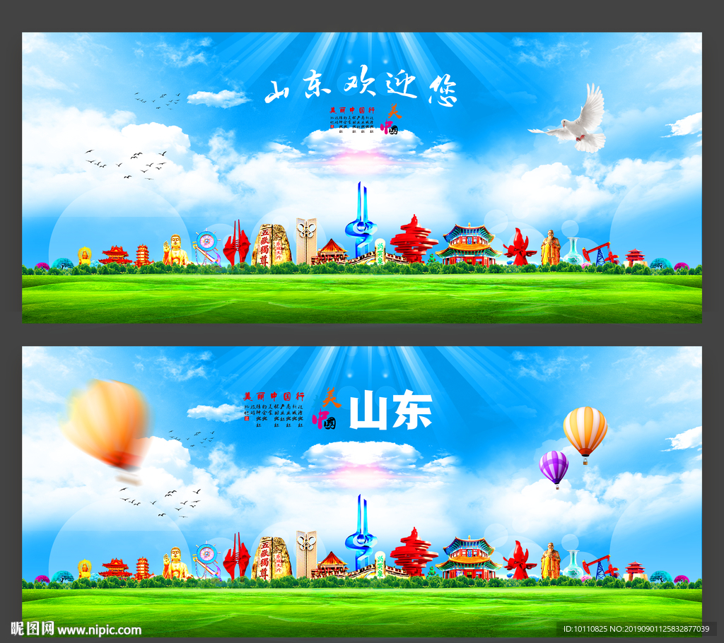 山东