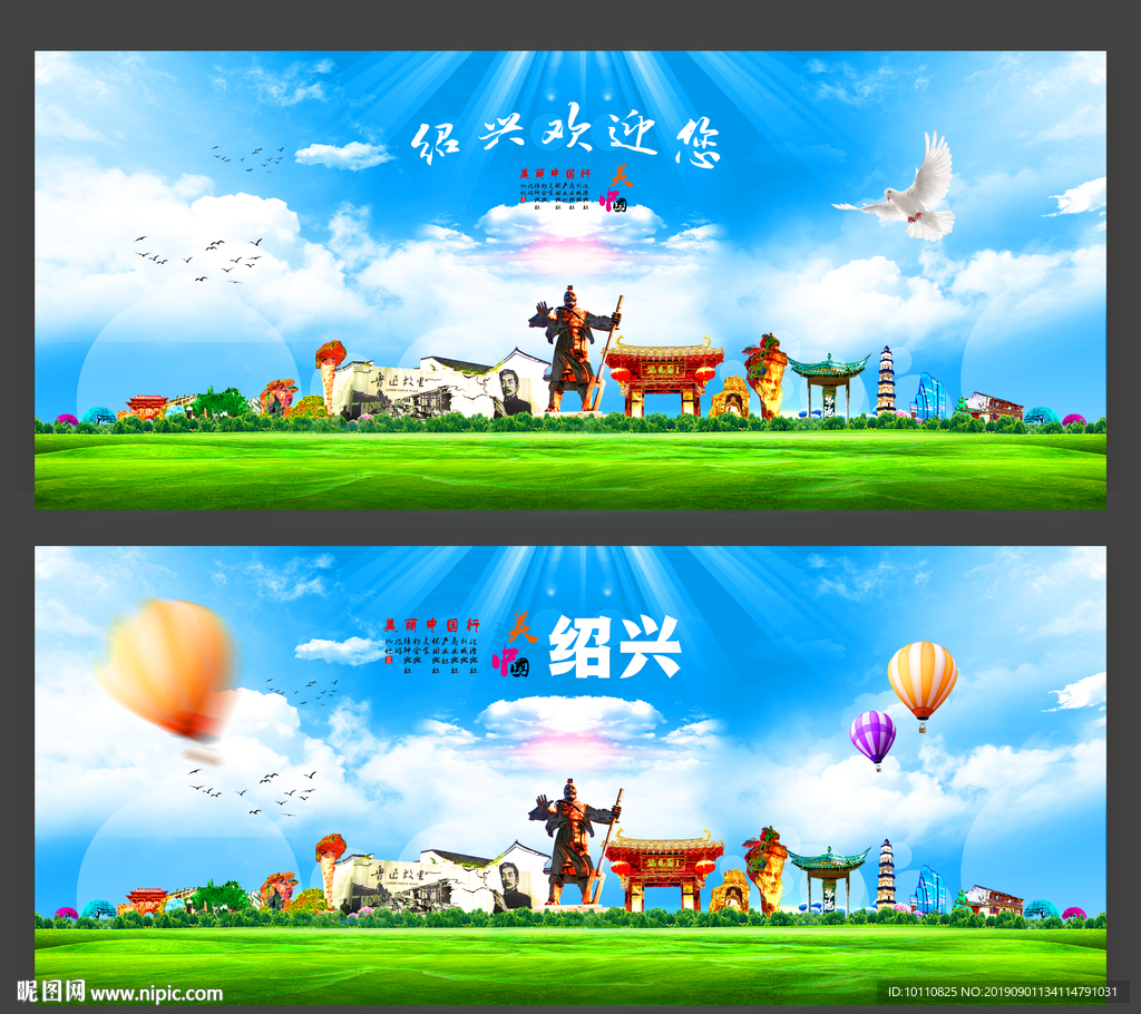 绍兴