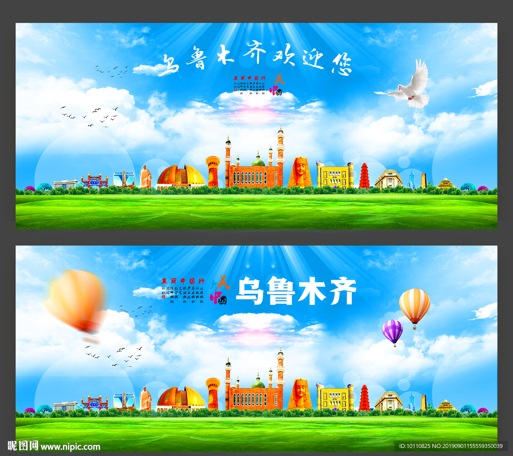 乌鲁木齐