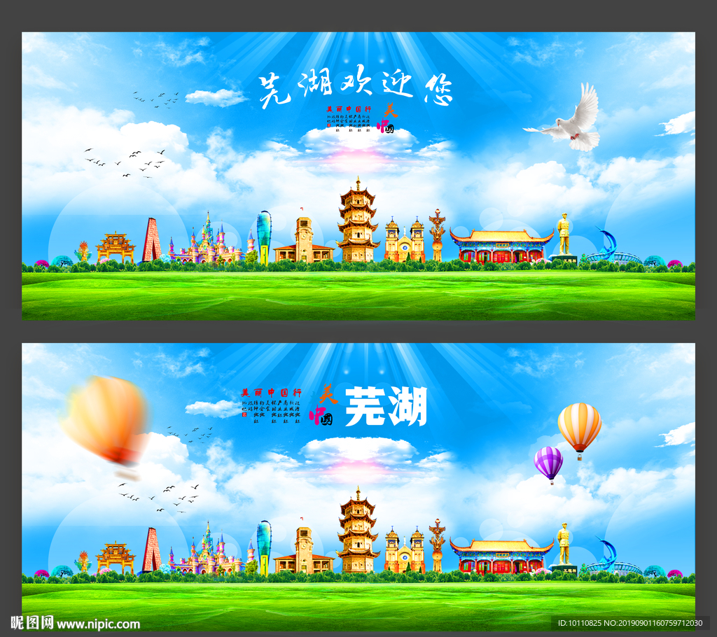 芜湖