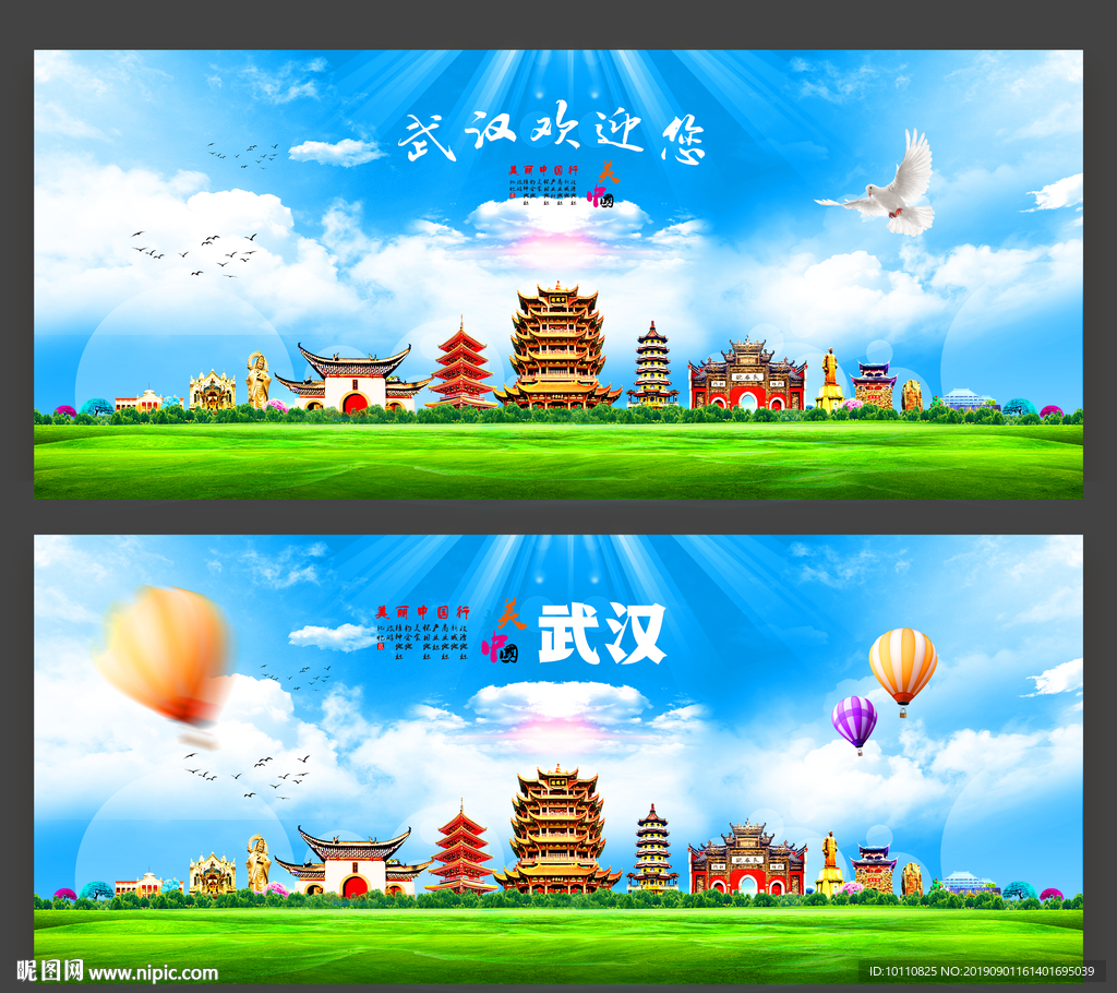 武汉