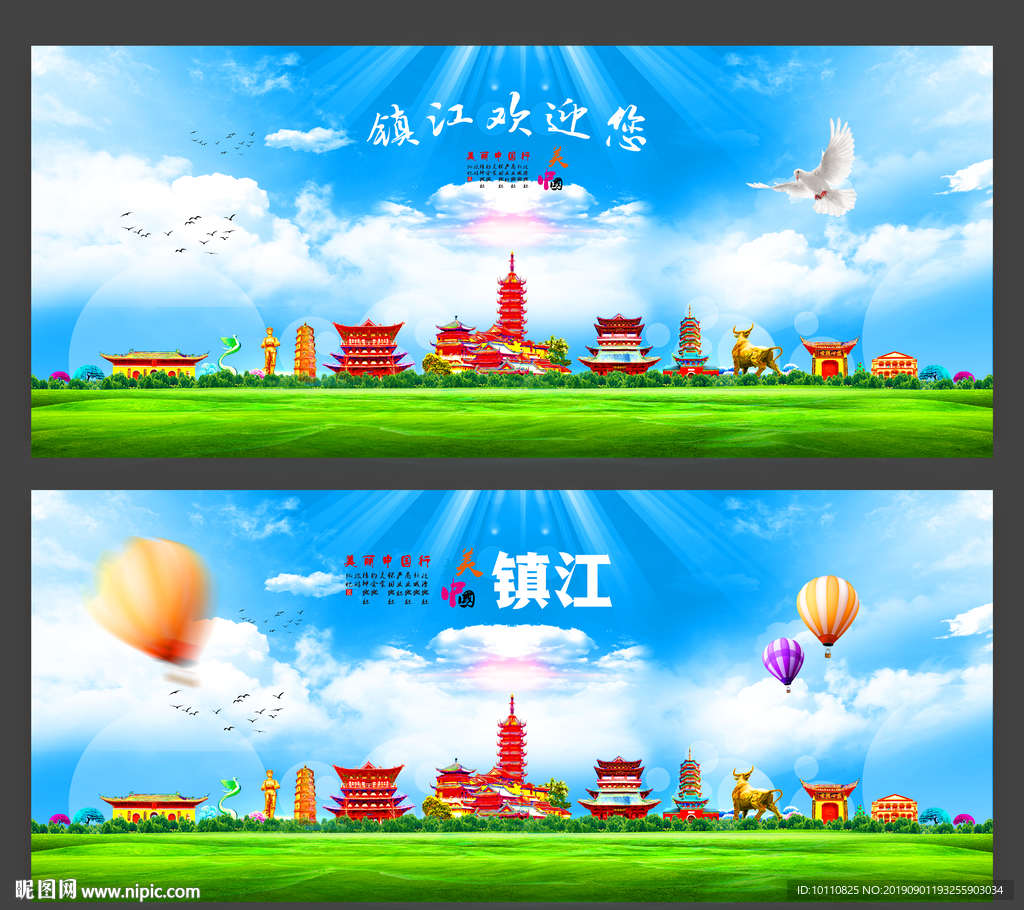 镇江