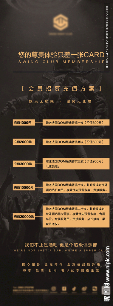 酒吧夜店会员充值VIP