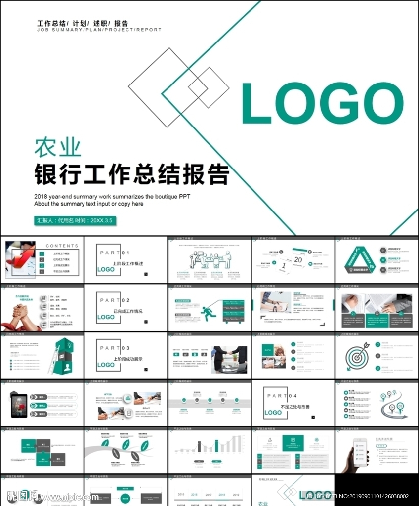中国农业银行工作总结计划PPT