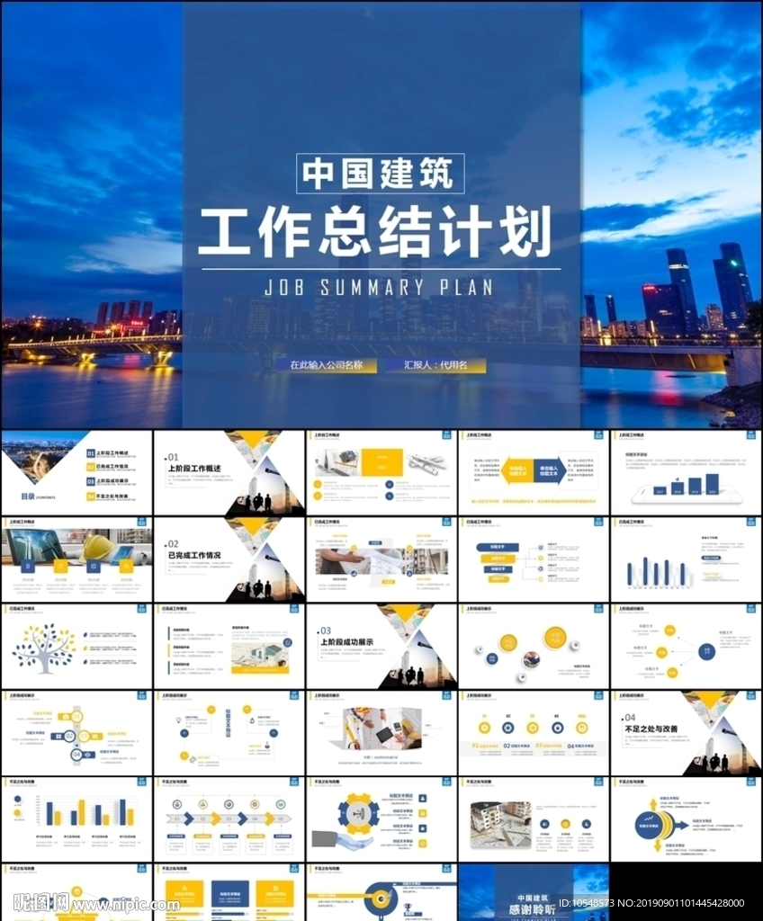 简约动感中国建筑中建集团PPT