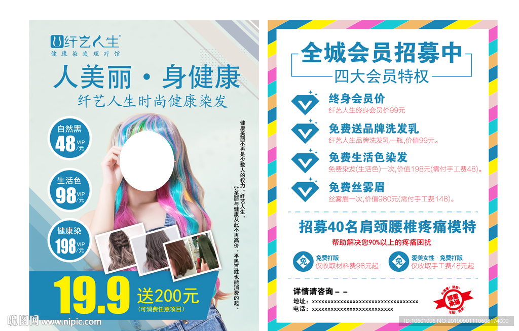 染发传单