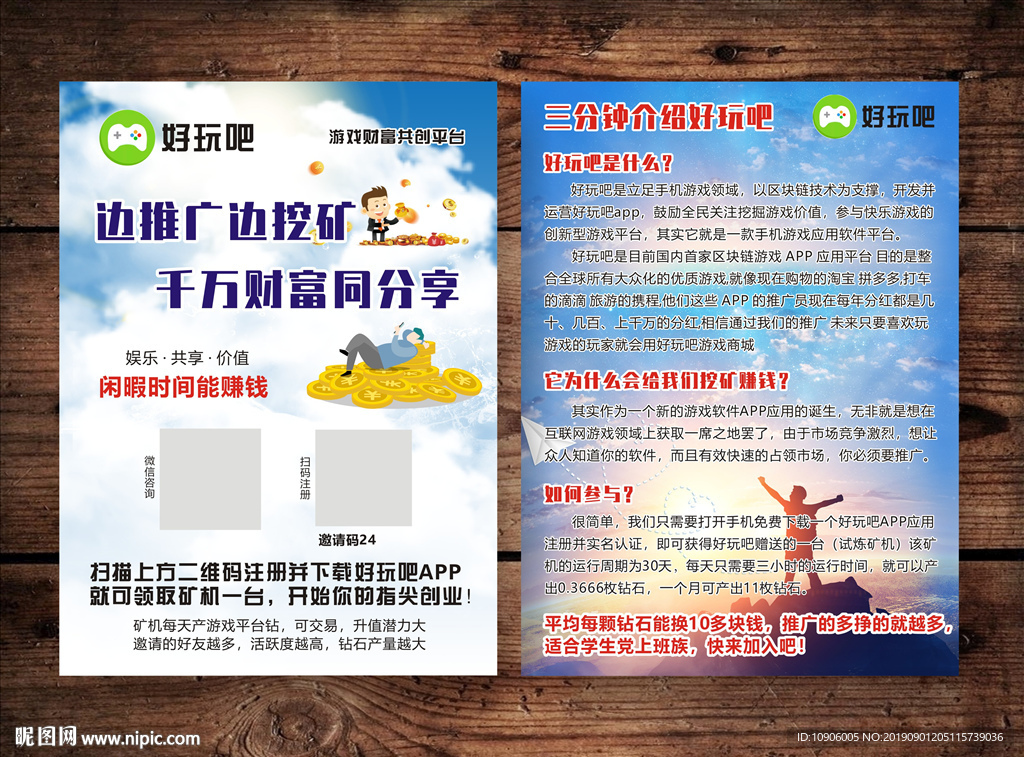 好玩吧宣传单