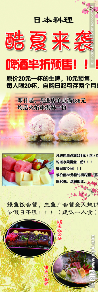 日本料理酷夏来袭