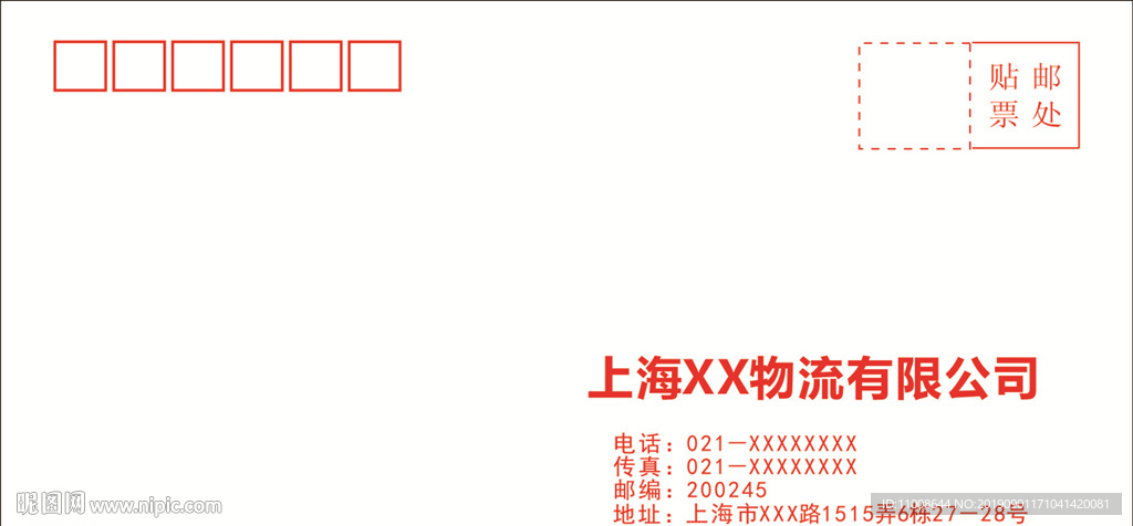 信封