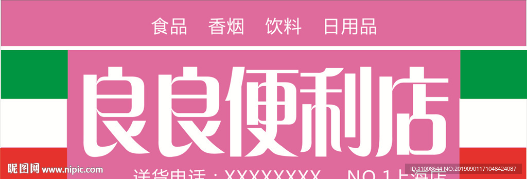 便利店招牌