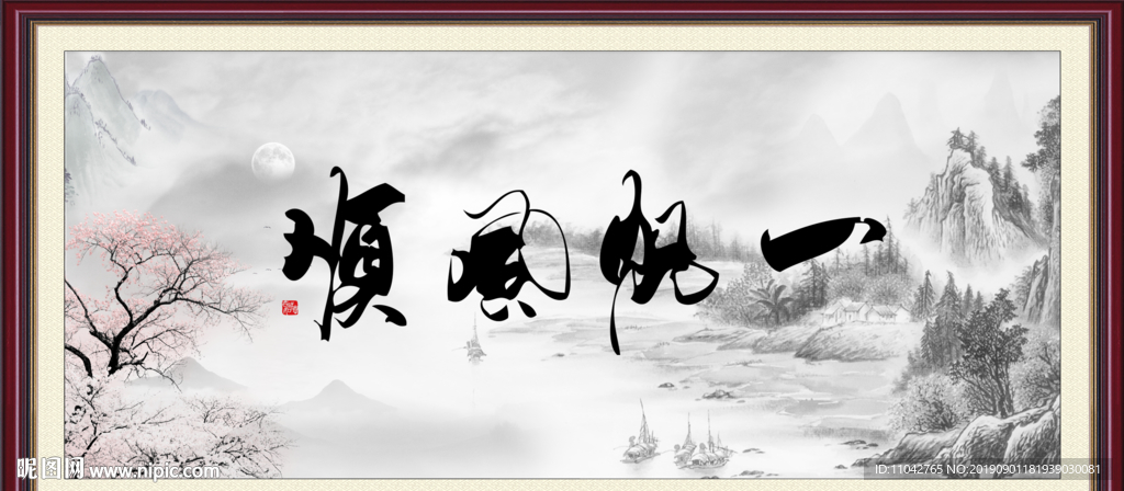 一帆风顺