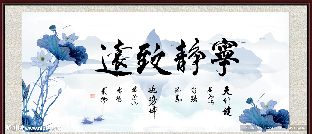 宁静致远