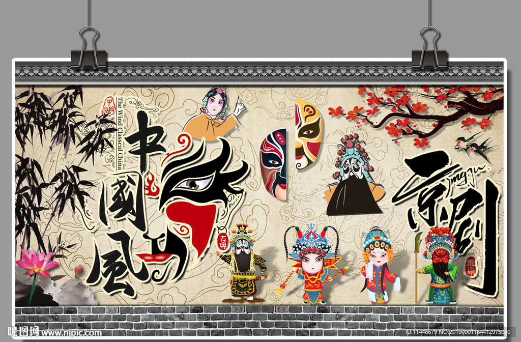 京剧