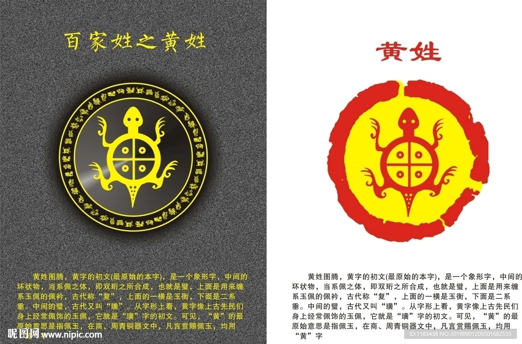 姓氏图腾之黄姓