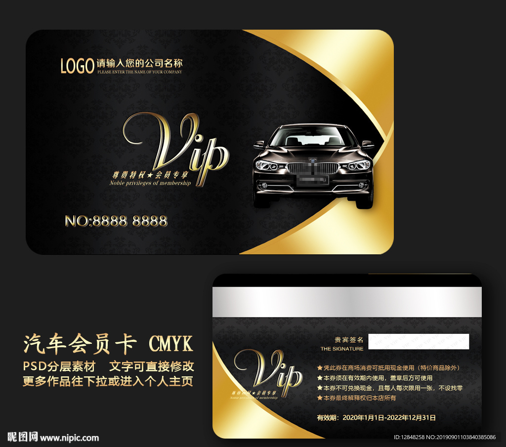 汽车会员卡