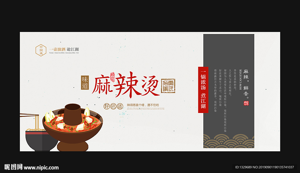 麻辣烫