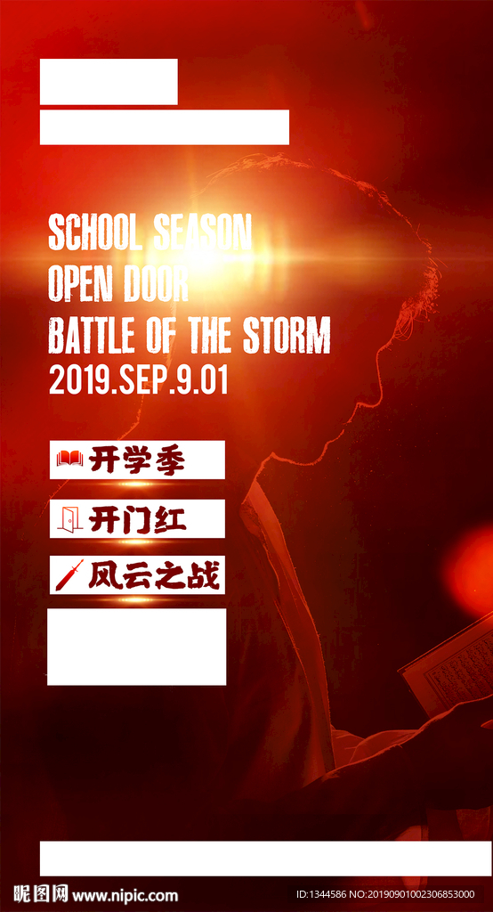 开学季海报