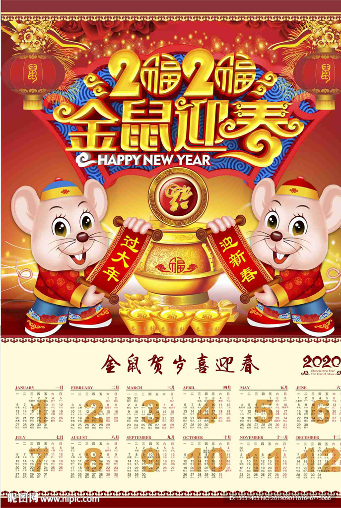 鼠年挂历