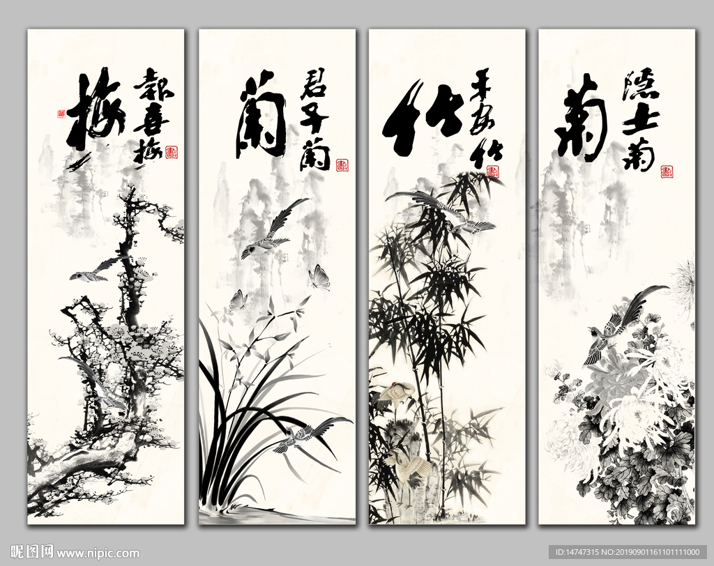 梅兰竹菊