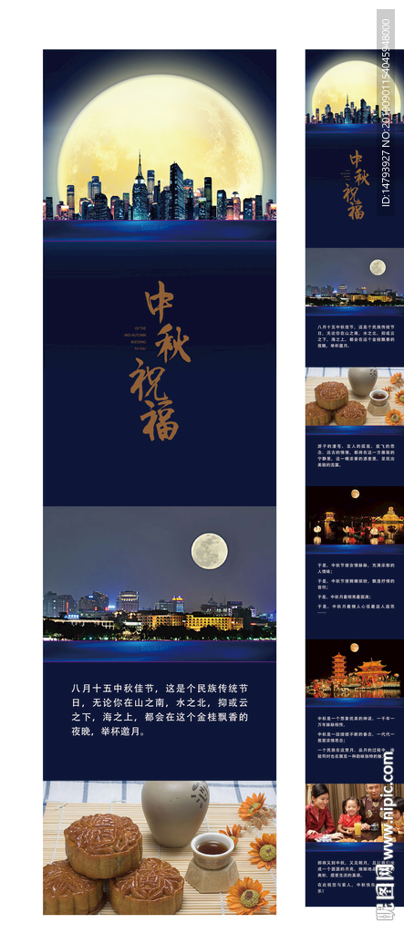 中秋活动拉页