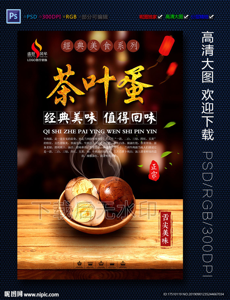 茶叶蛋