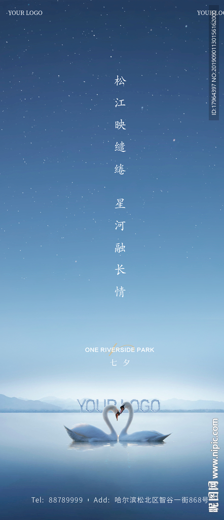 高清分层七夕海报