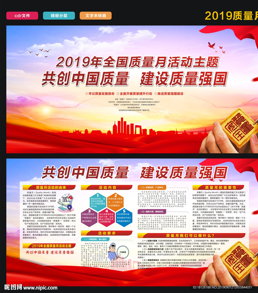 2019质量月
